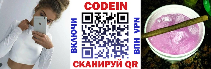 Кодеиновый сироп Lean Purple Drank  Купить  Острогожск 
