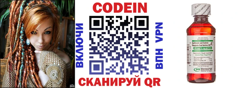 Кодеин Purple Drank Острогожск